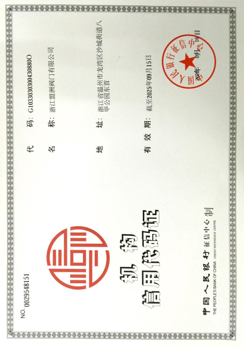 機構(gòu)信用代碼證